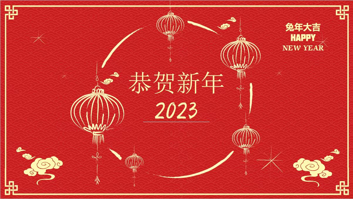 鞍勤、溫泉、公服集團(tuán)黨委書(shū)記、董事長(zhǎng)王銘輝致【2023新年賀詞】