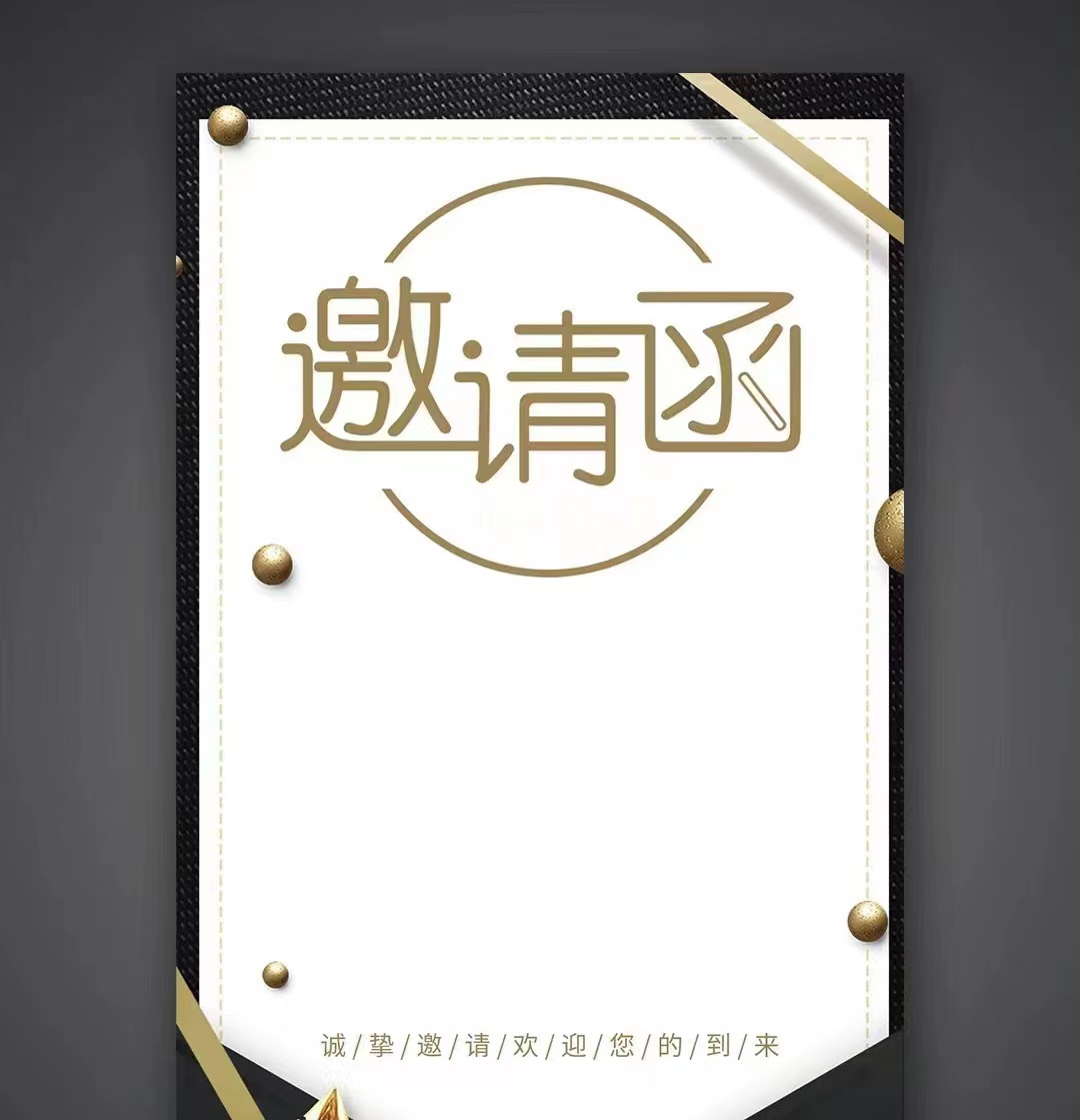 共進(jìn)、共贏、共發(fā)展！鞍勤、溫泉、公服集團(tuán)召開供應(yīng)商大會，在此向您發(fā)出誠摯的邀請，期待您的光臨。