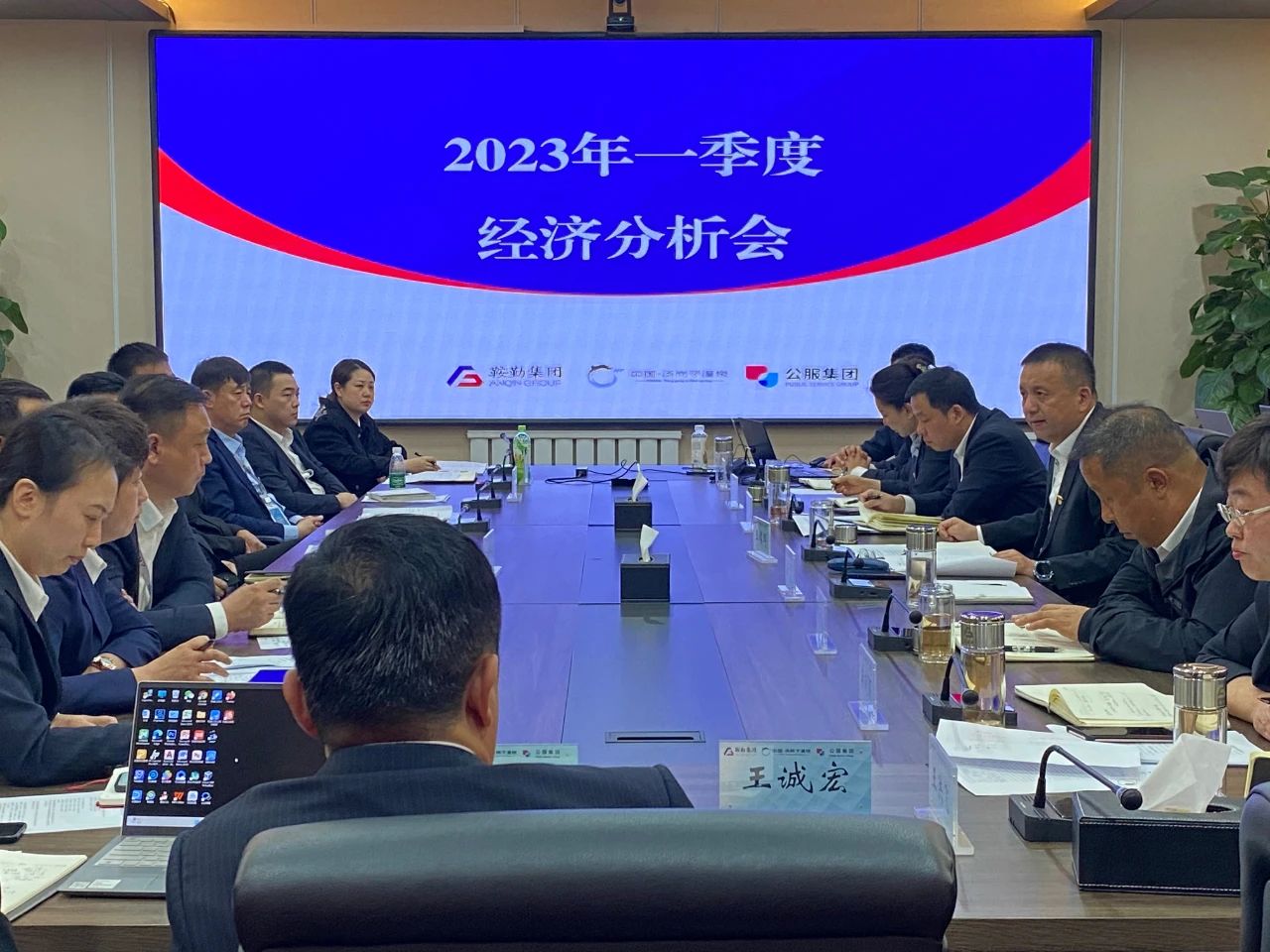鞍勤、溫泉、公服集團召開2023年一季度經(jīng)濟分析會