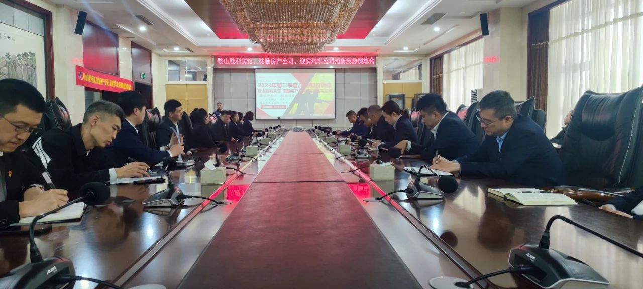 互敲警鐘，共建平安|鞍山勝利賓館、鞍勤房產(chǎn)公司、迎賓汽車公司聯(lián)合開展消防應急演練會