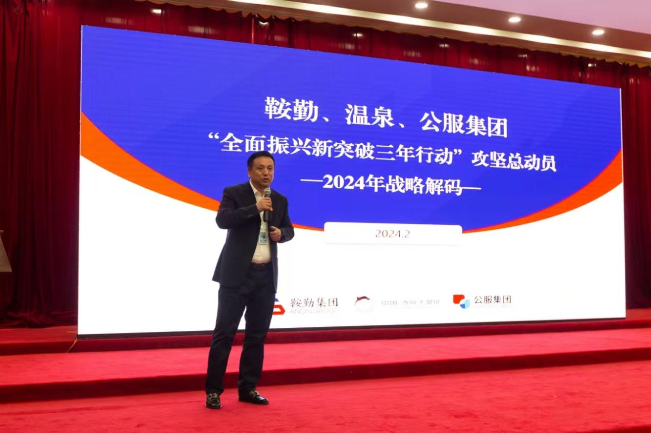“全面振興新突破三年行動(dòng)”攻堅(jiān)總動(dòng)員--2024年管理干部大講堂開(kāi)年第一講！