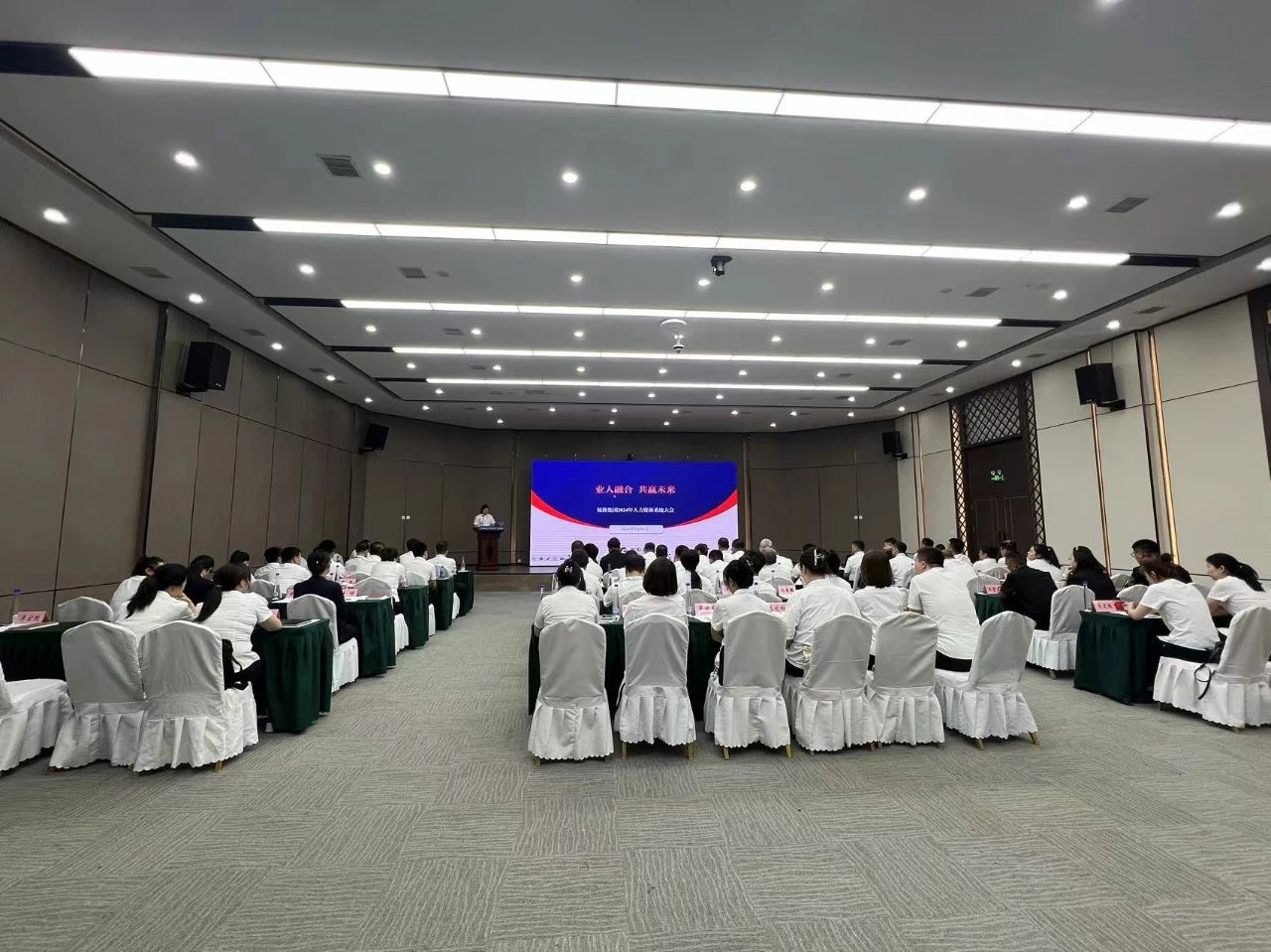 業(yè)人融合，共贏未來——鞍勤集團(tuán)2024年度人力資源系統(tǒng)大會