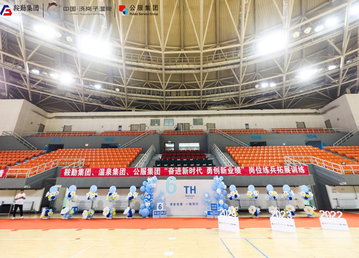 “奔赴熱愛(ài)，一陸有你”——鞍勤集團(tuán)、溫泉集團(tuán)、公服集團(tuán)6周年
