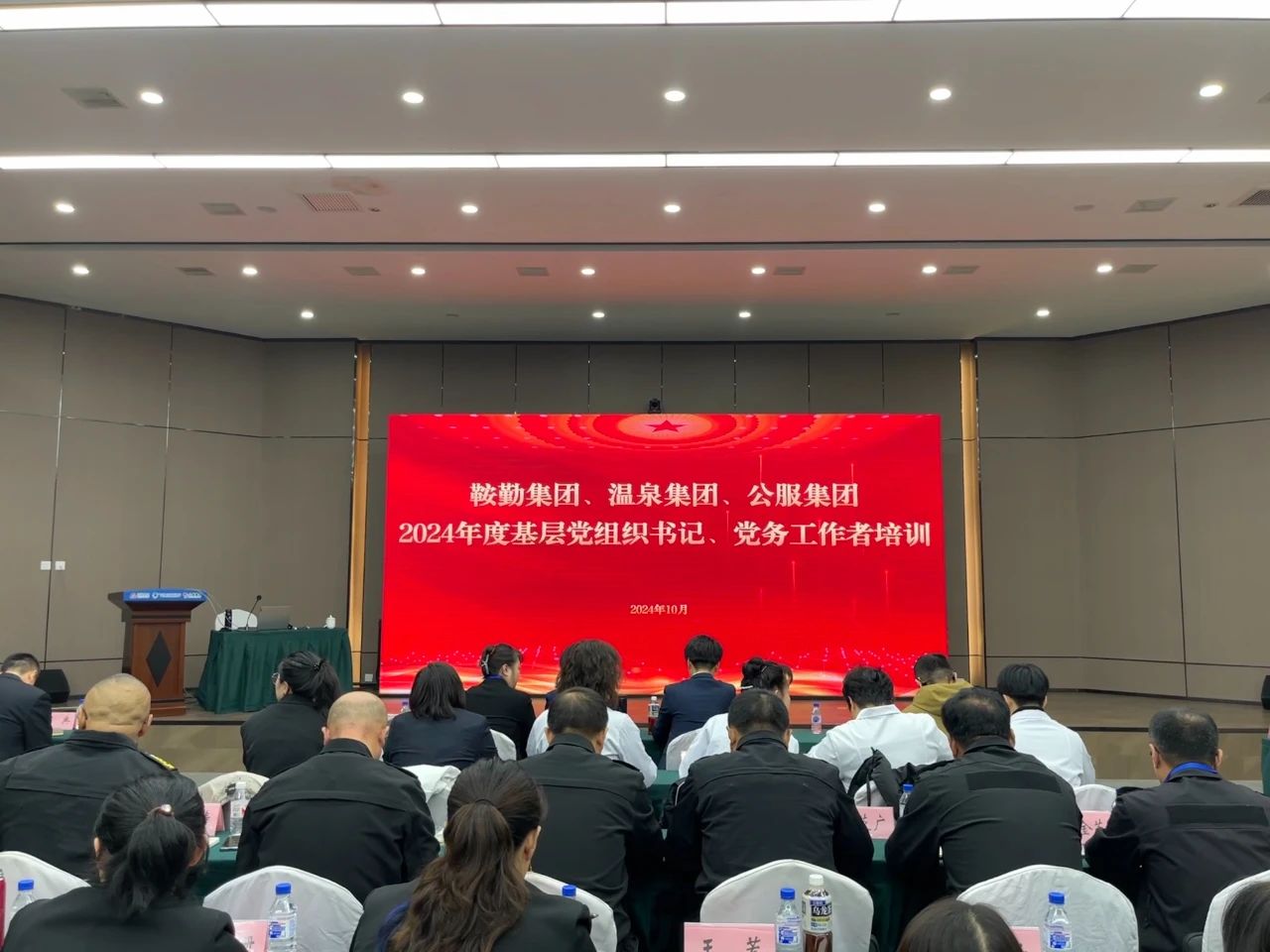強(qiáng)基蓄力提本領(lǐng) 力學(xué)篤行促發(fā)展 ——鞍勤集團(tuán)、溫泉集團(tuán)、公服集團(tuán)2024年度黨務(wù)